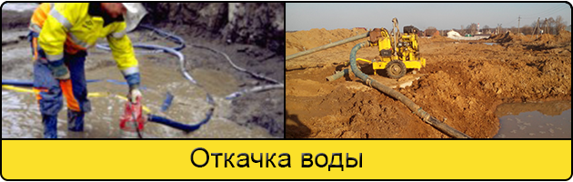Услуга откачка воды в Ставрополе