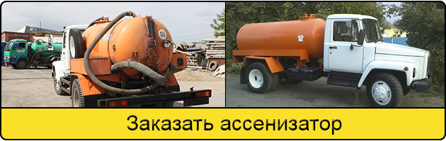 Услуга заказать ассенизатор в Ставрополе